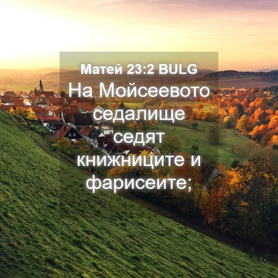 Picture 04 - Матей 23:2 BULG - На Мойсеевото седалище - Bible Verse Picture