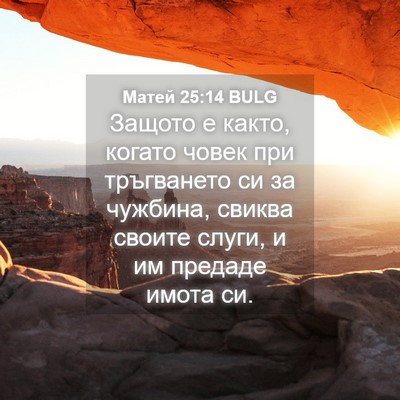Picture 04 - Матей 25:14 BULG - Защото е както, когато - Bible Verse Picture