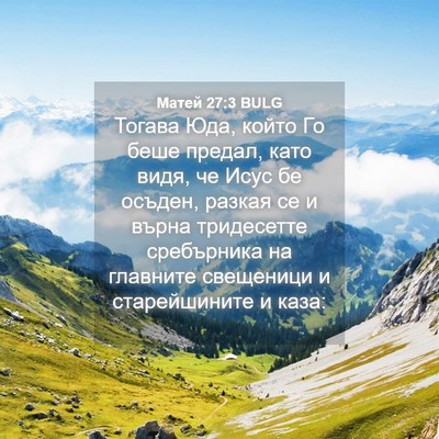 Picture 04 - Матей 27:3 BULG - Тогава Юда, който Го беше - Bible Verse Picture