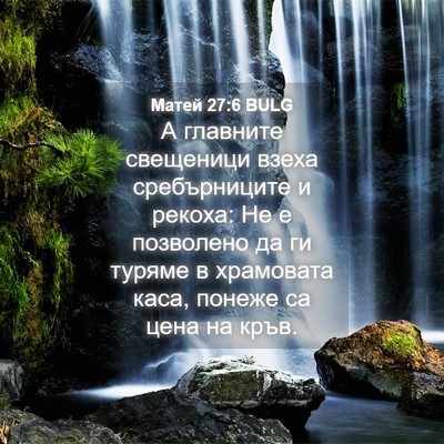 Picture 04 - Матей 27:6 BULG - А главните свещеници взеха - Bible Verse Picture