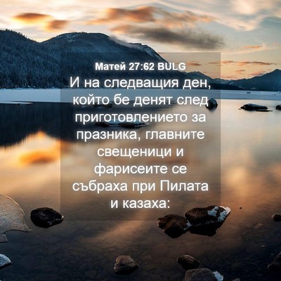 Picture 04 - Матей 27:62 BULG - И на следващия ден, който - Bible Verse Picture