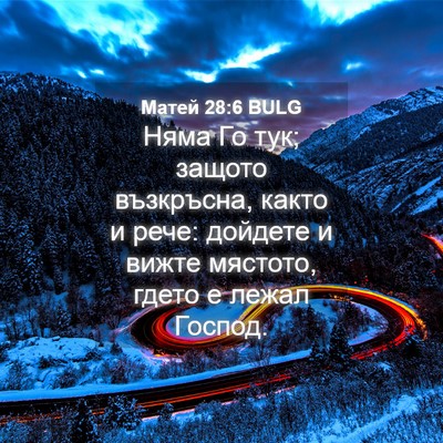 Picture 04 - Матей 28:6 BULG - Няма Го тук; защото - Bible Verse Picture
