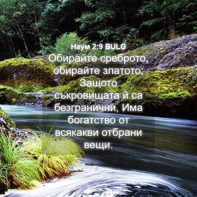 Picture 04 - Наум 2:9 BULG - Обирайте среброто, - Bible Verse Picture