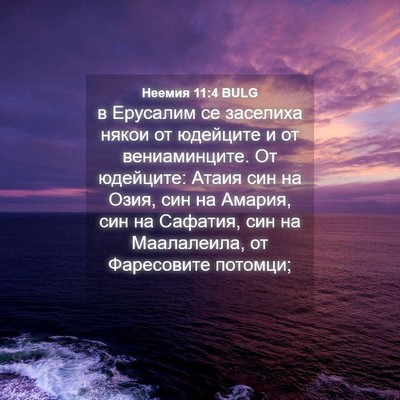 Picture 04 - Неемия 11:4 BULG - в Ерусалим се заселиха - Bible Verse Picture