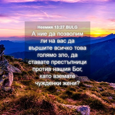 Picture 04 - Неемия 13:27 BULG - А ние да позволим ли на вас - Bible Verse Picture