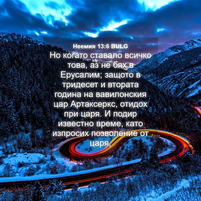 Picture 04 - Неемия 13:6 BULG - Но когато ставало всичко - Bible Verse Picture