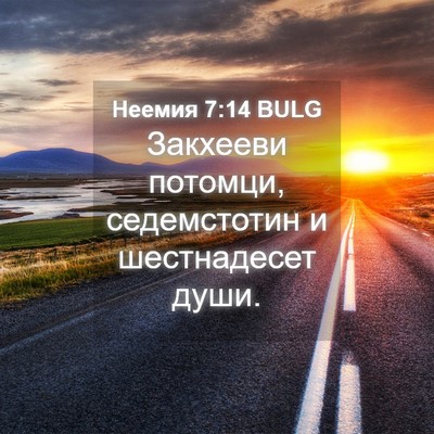 Picture 04 - Неемия 7:14 BULG - Закхееви потомци, - Bible Verse Picture