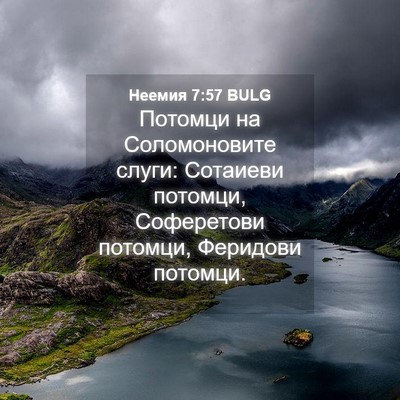 Picture 04 - Неемия 7:57 BULG - Потомци на Соломоновите - Bible Verse Picture