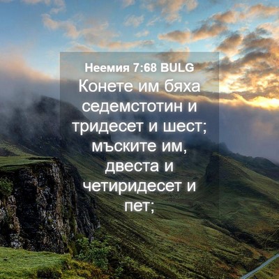 Picture 04 - Неемия 7:68 BULG - Конете им бяха седемстотин - Bible Verse Picture