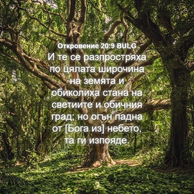 Picture 04 - Откровение 20:9 BULG - И те се разпростряха по - Bible Verse Picture