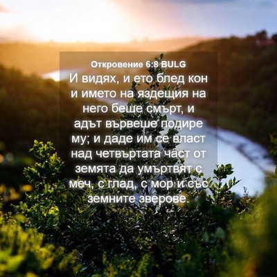 Picture 04 - Откровение 6:8 BULG - И видях, и ето блед кон и - Bible Verse Picture