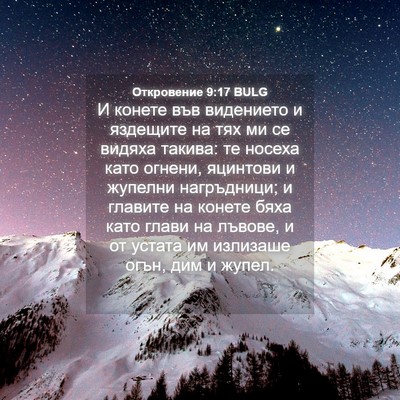 Picture 04 - Откровение 9:17 BULG - И конете във видението и - Bible Verse Picture