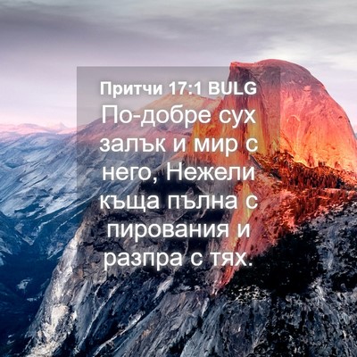 Picture 04 - Притчи 17:1 BULG - По-добре сух залък и мир с - Bible Verse Picture