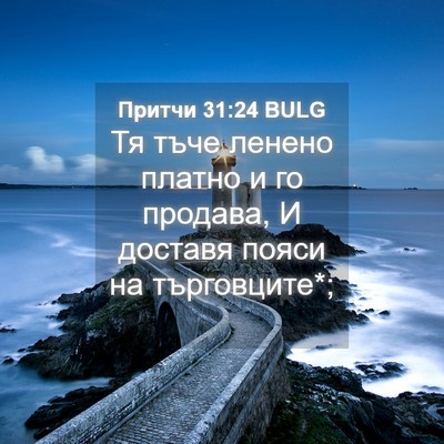 Picture 04 - Притчи 31:24 BULG - Тя тъче ленено платно и го - Bible Verse Picture