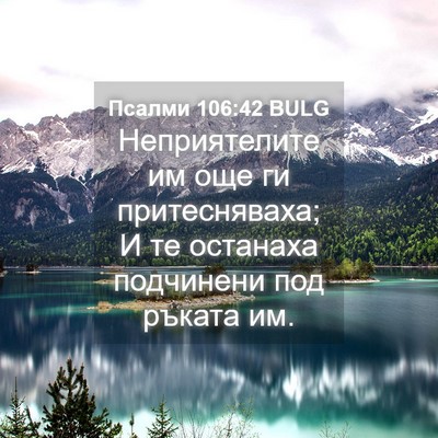 Picture 04 - Псалми 106:42 BULG - Неприятелите им още ги - Bible Verse Picture