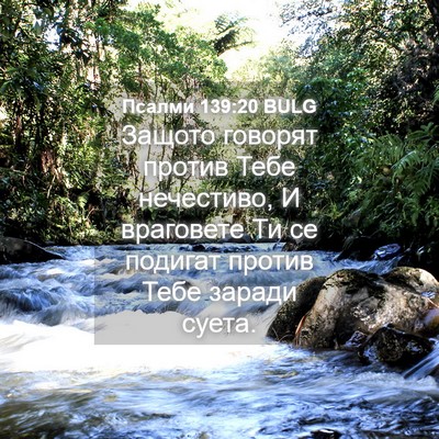Picture 04 - Псалми 139:20 BULG - Защото говорят против Тебе - Bible Verse Picture