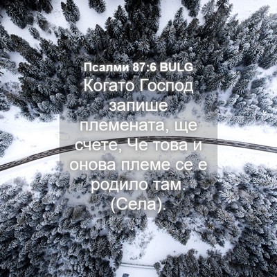 Picture 04 - Псалми 87:6 BULG - Когато Господ запише - Bible Verse Picture