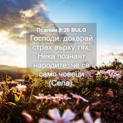 Picture 04 - Псалми 9:20 BULG - Господи, докарай страх - Bible Verse Picture