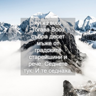 Picture 04 - Рут 4:2 BULG - Тогава Вооз събра десет - Bible Verse Picture