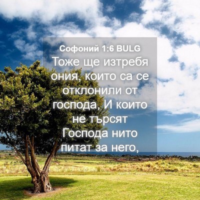 Picture 04 - Софоний 1:6 BULG - Тоже ще изтребя ония, които - Bible Verse Picture