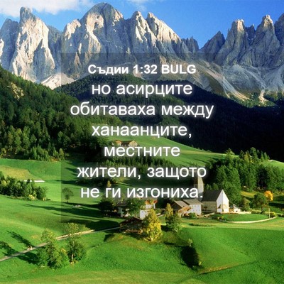 Picture 04 - Съдии 1:32 BULG - но асирците обитаваха - Bible Verse Picture