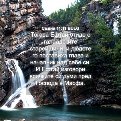 Picture 04 - Съдии 11:11 BULG - Тогава Ефтай отиде с - Bible Verse Picture