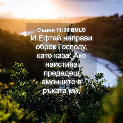 Picture 04 - Съдии 11:30 BULG - И Ефтай направи обрек - Bible Verse Picture