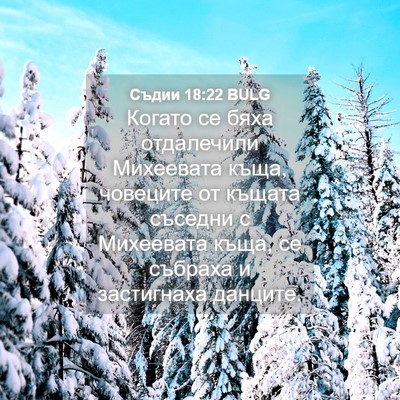 Picture 04 - Съдии 18:22 BULG - Когато се бяха отдалечили - Bible Verse Picture