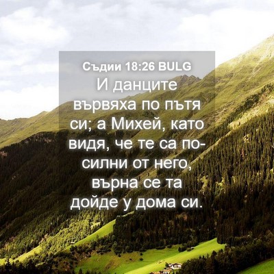 Picture 04 - Съдии 18:26 BULG - И данците вървяха по пътя - Bible Verse Picture