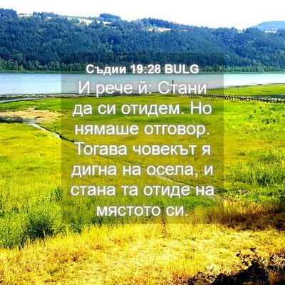 Picture 04 - Съдии 19:28 BULG - И рече й: Стани да си - Bible Verse Picture