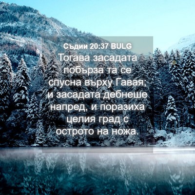 Picture 04 - Съдии 20:37 BULG - Тогава засадата побърза та - Bible Verse Picture