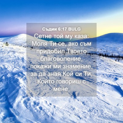 Picture 04 - Съдии 6:17 BULG - Сетне той му каза: Моля Ти - Bible Verse Picture