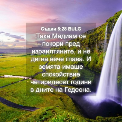 Picture 04 - Съдии 8:28 BULG - Така Мадиам се покори пред - Bible Verse Picture
