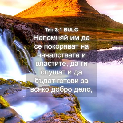 Picture 04 - Тит 3:1 BULG - Напомняй им да се - Bible Verse Picture