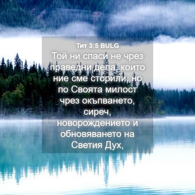 Picture 04 - Тит 3:5 BULG - Той ни спаси не чрез - Bible Verse Picture