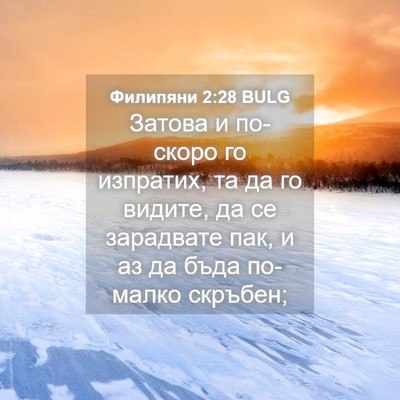 Picture 04 - Филипяни 2:28 BULG - Затова и по-скоро го - Bible Verse Picture