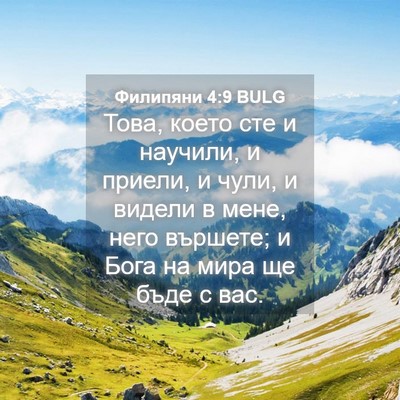 Picture 04 - Филипяни 4:9 BULG - Това, което сте и научили, и - Bible Verse Picture