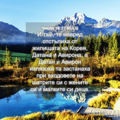 Picture 04 - Числа 16:27 BULG - И тъй, те навред отстъпиха - Bible Verse Picture