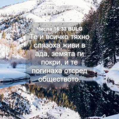 Picture 04 - Числа 16:33 BULG - Те и всичко тяхно слязоха - Bible Verse Picture