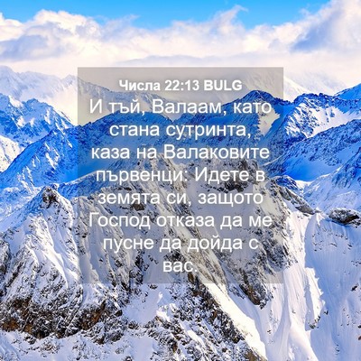 Picture 04 - Числа 22:13 BULG - И тъй, Валаам, като стана - Bible Verse Picture