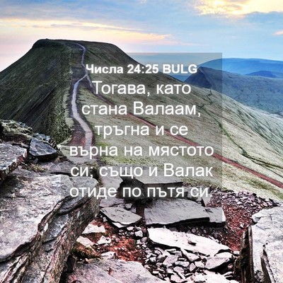 Picture 04 - Числа 24:25 BULG - Тогава, като стана Валаам, - Bible Verse Picture