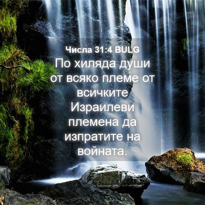 Picture 04 - Числа 31:4 BULG - По хиляда души от всяко - Bible Verse Picture