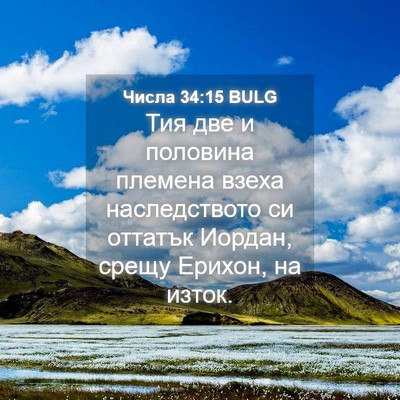 Picture 04 - Числа 34:15 BULG - Тия две и половина племена - Bible Verse Picture