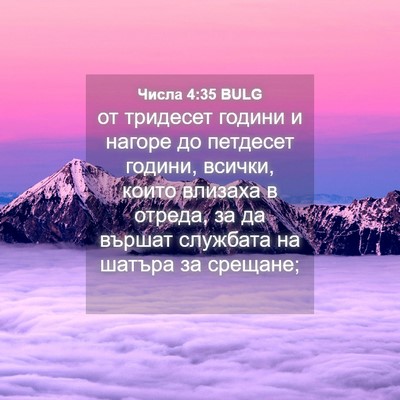 Picture 04 - Числа 4:35 BULG - от тридесет години и - Bible Verse Picture