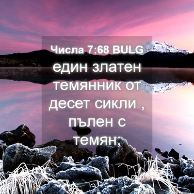 Picture 04 - Числа 7:68 BULG - един златен темянник от - Bible Verse Picture