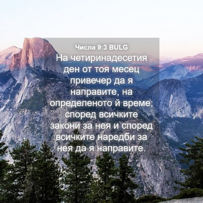 Picture 04 - Числа 9:3 BULG - На четиринадесетия ден от - Bible Verse Picture