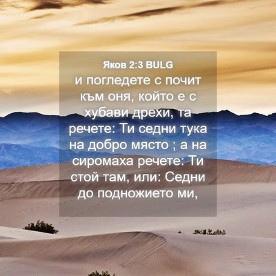 Picture 04 - Яков 2:3 BULG - и погледете с почит към - Bible Verse Picture