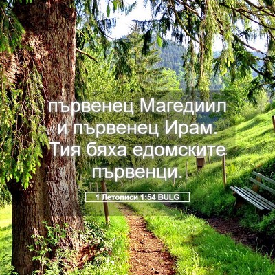 Picture 05 - 1 Летописи 1:54 BULG - първенец Магедиил и - Bible Verse Picture