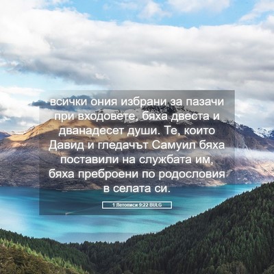 Picture 05 - 1 Летописи 9:22 BULG - всички ония избрани за - Bible Verse Picture