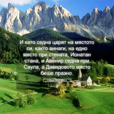 Picture 05 - 1 Царе 20:25 BULG - И като седна царят на - Bible Verse Picture